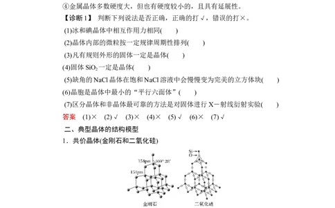 第4讲　晶体结构与性质_05高考化学_通用版（老高考）复习资料_2023年复习资料_一轮复习_2023年高考化学一轮复习讲义+课件（全国版）_2023年高考化学一轮复习讲义（全国版）