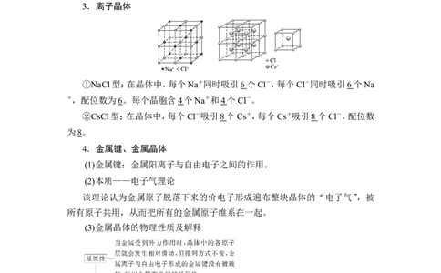 第4讲　晶体结构与性质_05高考化学_通用版（老高考）复习资料_2023年复习资料_一轮复习_2023年高考化学一轮复习讲义+课件（全国版）_2023年高考化学一轮复习讲义（全国版）