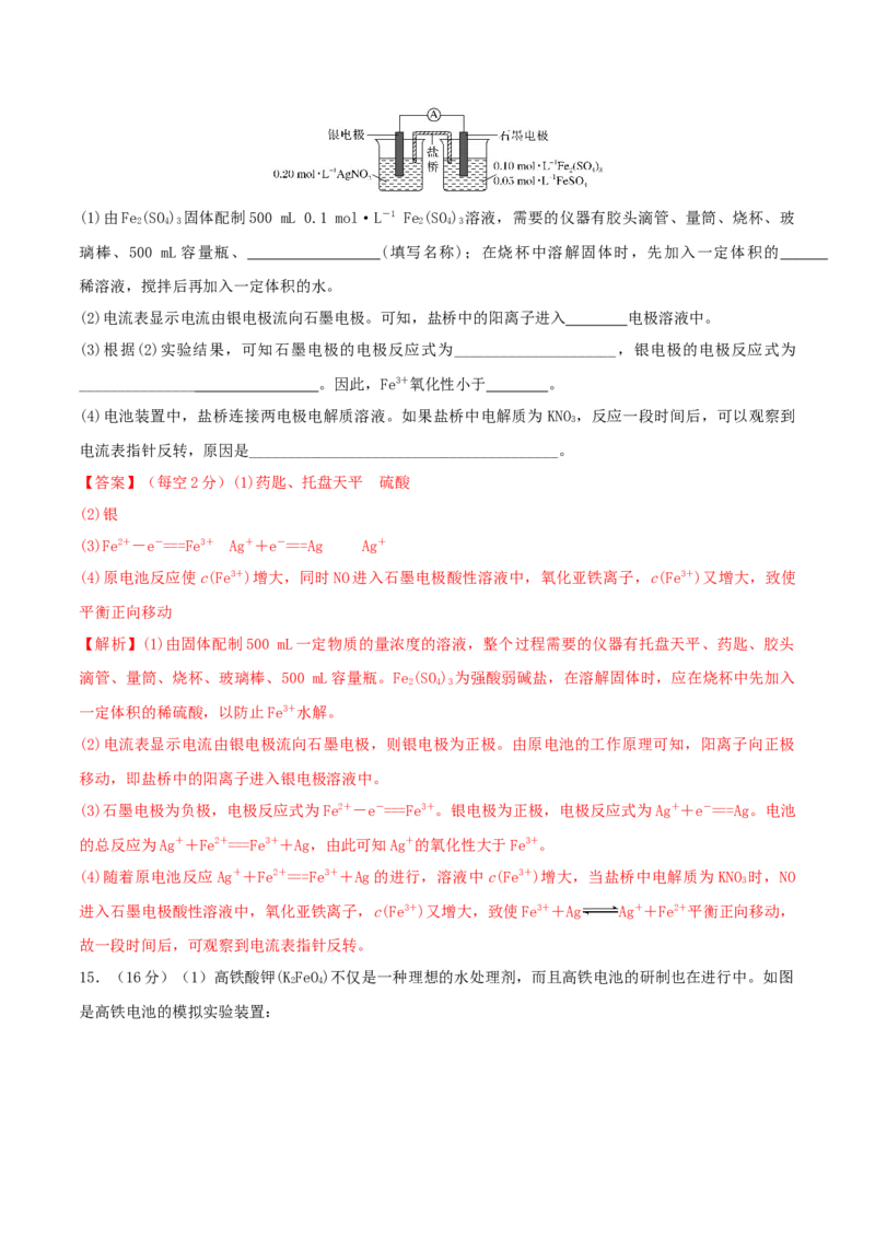 第18讲原电池　化学电源（精练）-2022年一轮复习讲练测（解析版）_05高考化学_新高考复习资料_2022年新高考资料_2022年高考化学一轮复习讲练测