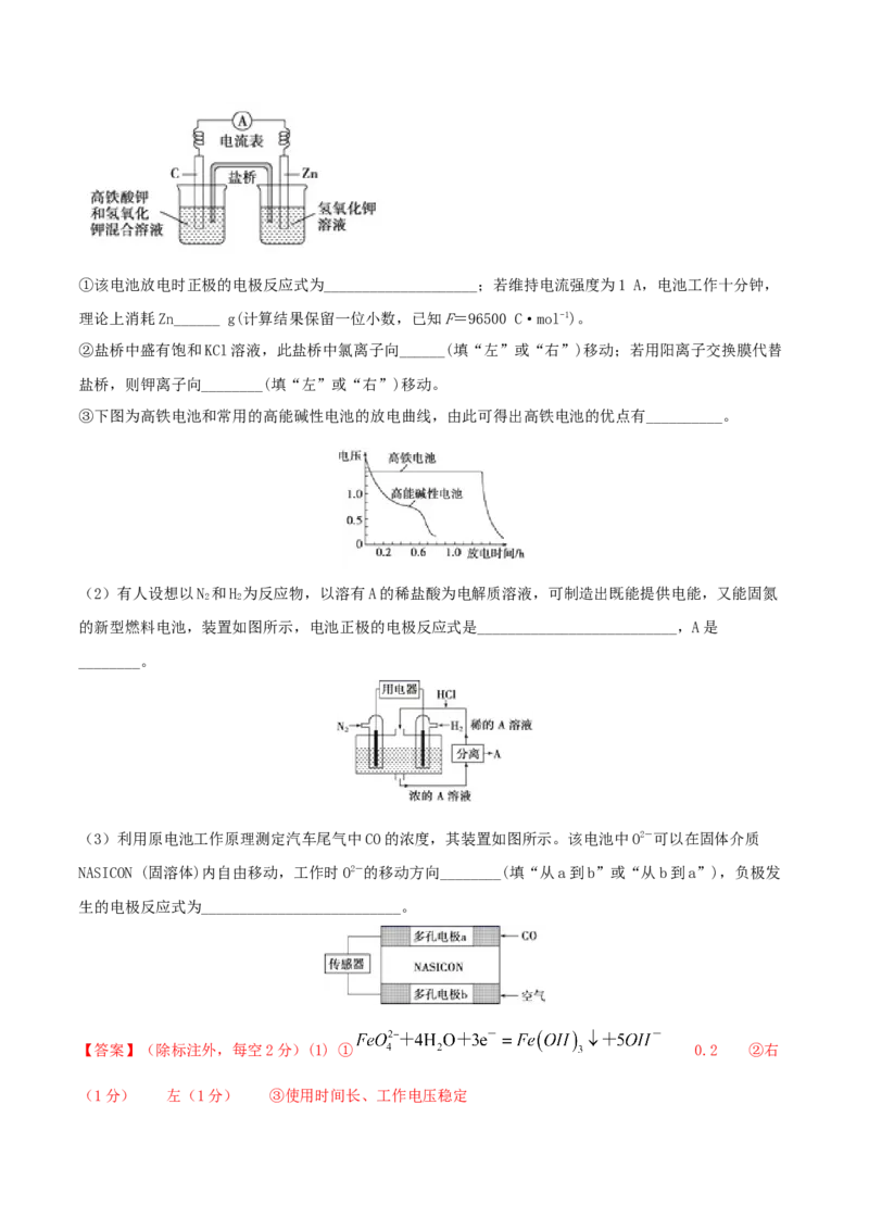 第18讲原电池　化学电源（精练）-2022年一轮复习讲练测（解析版）_05高考化学_新高考复习资料_2022年新高考资料_2022年高考化学一轮复习讲练测