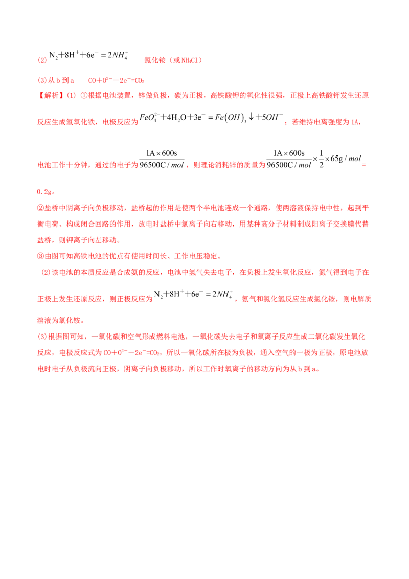 第18讲原电池　化学电源（精练）-2022年一轮复习讲练测（解析版）_05高考化学_新高考复习资料_2022年新高考资料_2022年高考化学一轮复习讲练测