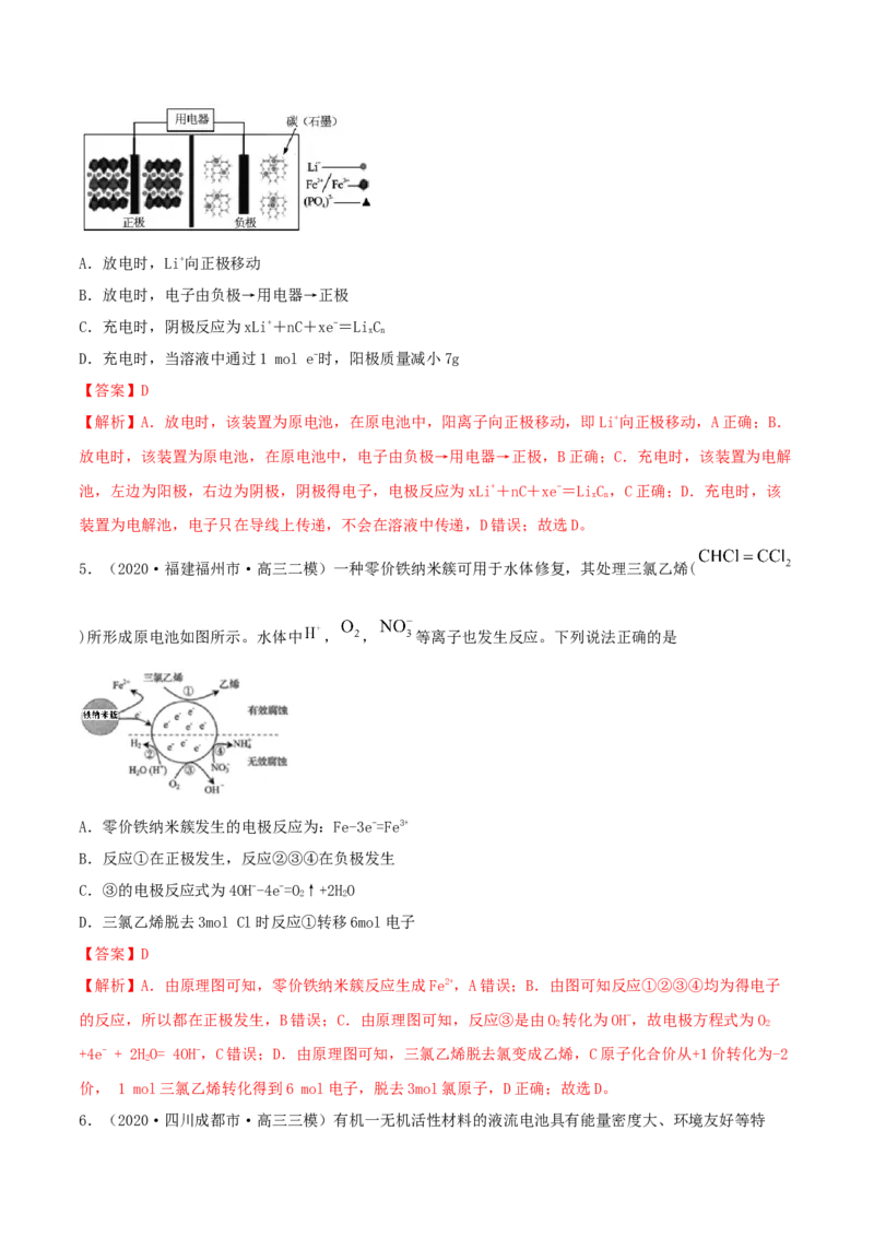 第18讲原电池　化学电源（精练）-2022年一轮复习讲练测（解析版）_05高考化学_新高考复习资料_2022年新高考资料_2022年高考化学一轮复习讲练测
