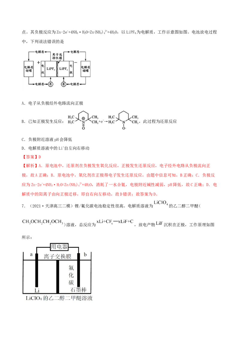 第18讲原电池　化学电源（精练）-2022年一轮复习讲练测（解析版）_05高考化学_新高考复习资料_2022年新高考资料_2022年高考化学一轮复习讲练测