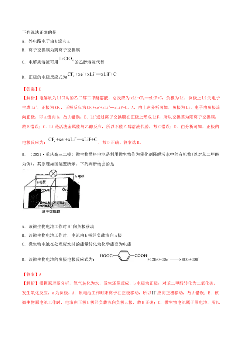 第18讲原电池　化学电源（精练）-2022年一轮复习讲练测（解析版）_05高考化学_新高考复习资料_2022年新高考资料_2022年高考化学一轮复习讲练测