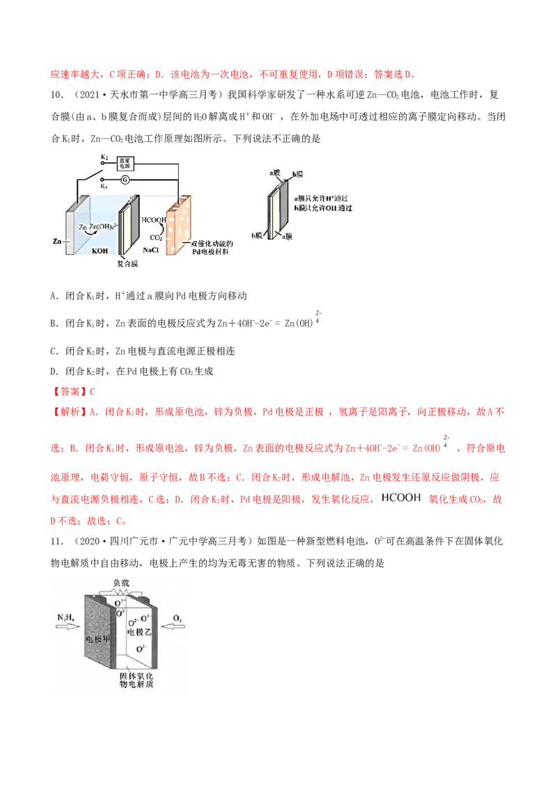 第18讲原电池　化学电源（精练）-2022年一轮复习讲练测（解析版）_05高考化学_新高考复习资料_2022年新高考资料_2022年高考化学一轮复习讲练测