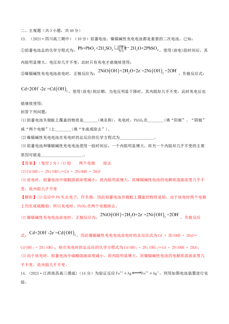 第18讲原电池　化学电源（精练）-2022年一轮复习讲练测（解析版）_05高考化学_新高考复习资料_2022年新高考资料_2022年高考化学一轮复习讲练测