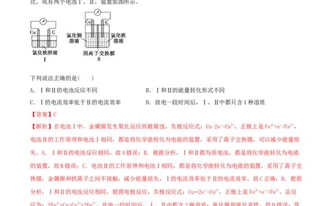 第18讲原电池　化学电源（精练）-2022年一轮复习讲练测（解析版）_05高考化学_新高考复习资料_2022年新高考资料_2022年高考化学一轮复习讲练测