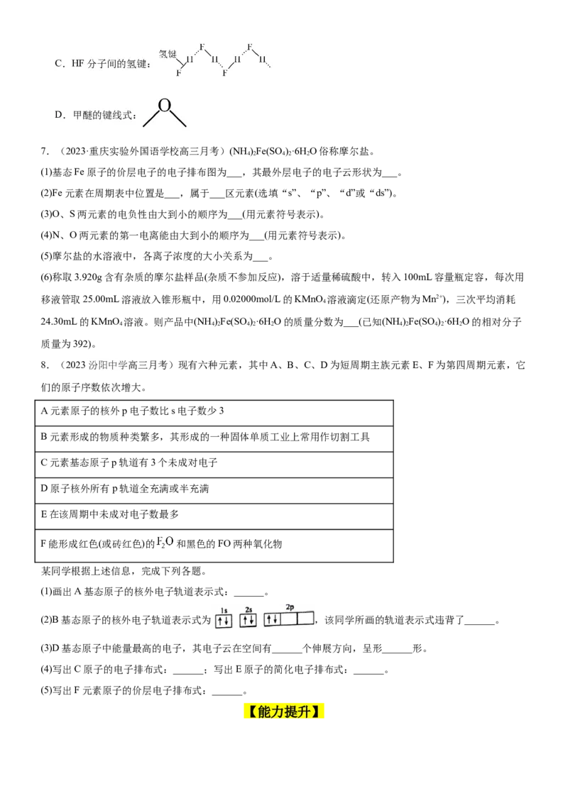 考点17原子结构和核外电子排布（核心考点精讲精练）-备战2024年高考化学一轮复习考点帮（新高考专用）（学生版）_05高考化学_新高考复习资料_2024年新高考资料_一轮复习资料
