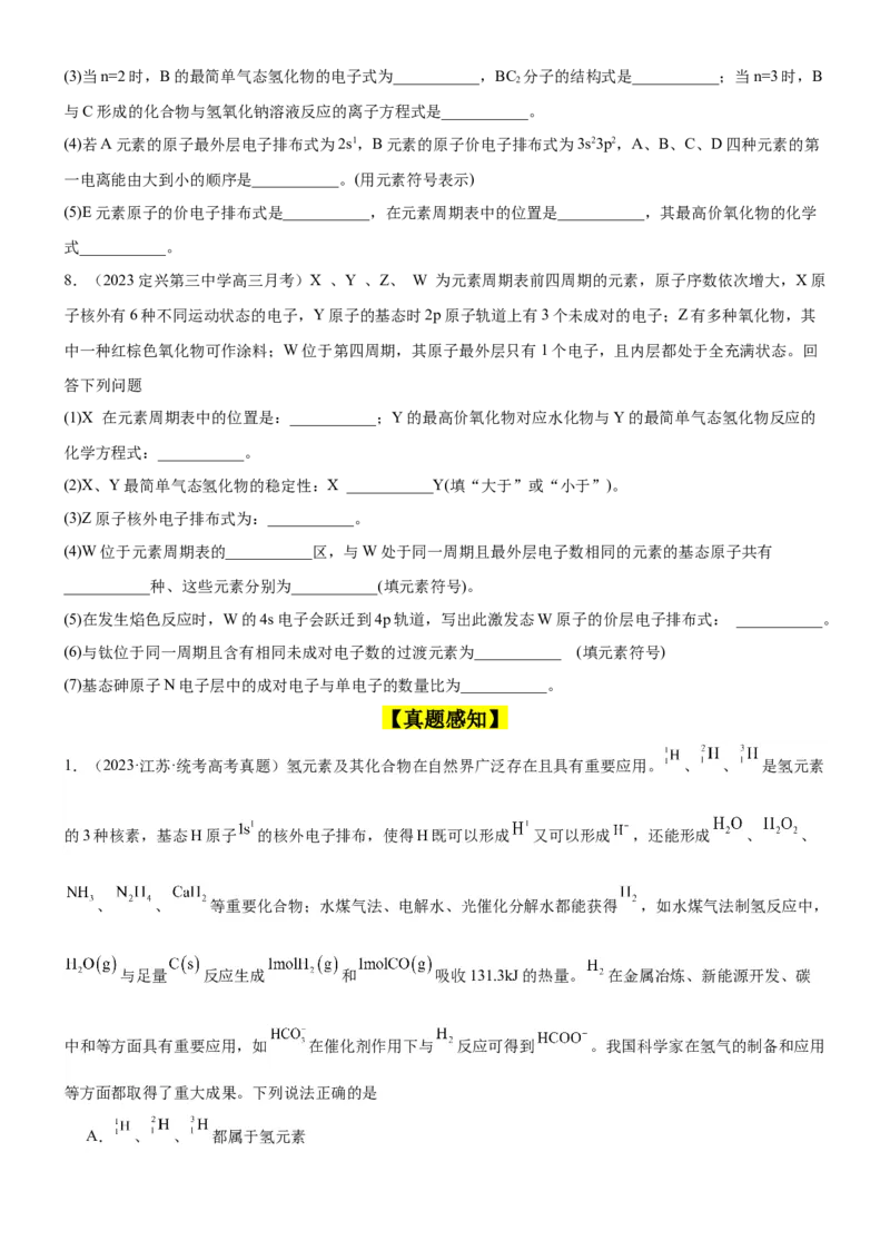 考点17原子结构和核外电子排布（核心考点精讲精练）-备战2024年高考化学一轮复习考点帮（新高考专用）（学生版）_05高考化学_新高考复习资料_2024年新高考资料_一轮复习资料