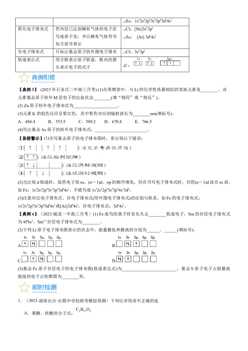 考点17原子结构和核外电子排布（核心考点精讲精练）-备战2024年高考化学一轮复习考点帮（新高考专用）（学生版）_05高考化学_新高考复习资料_2024年新高考资料_一轮复习资料