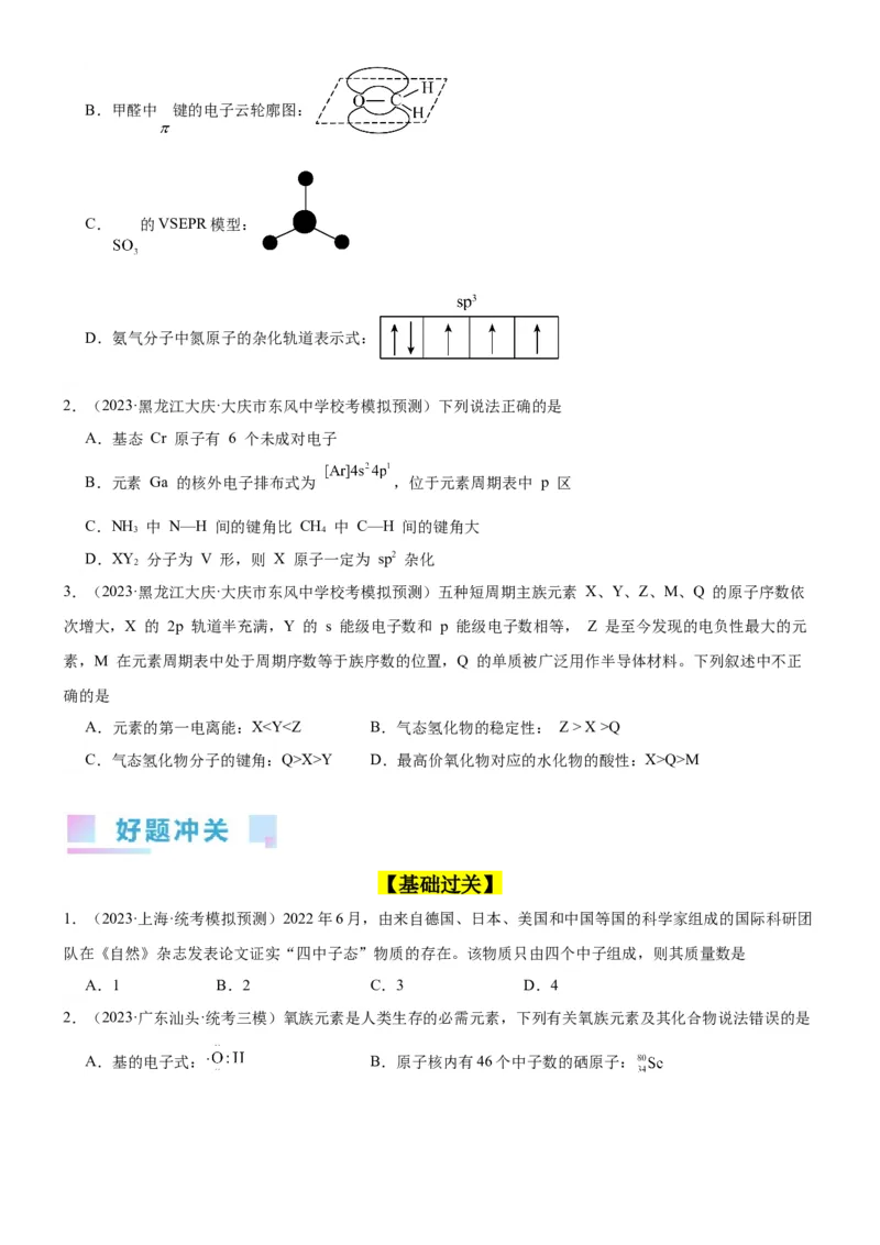 考点17原子结构和核外电子排布（核心考点精讲精练）-备战2024年高考化学一轮复习考点帮（新高考专用）（学生版）_05高考化学_新高考复习资料_2024年新高考资料_一轮复习资料