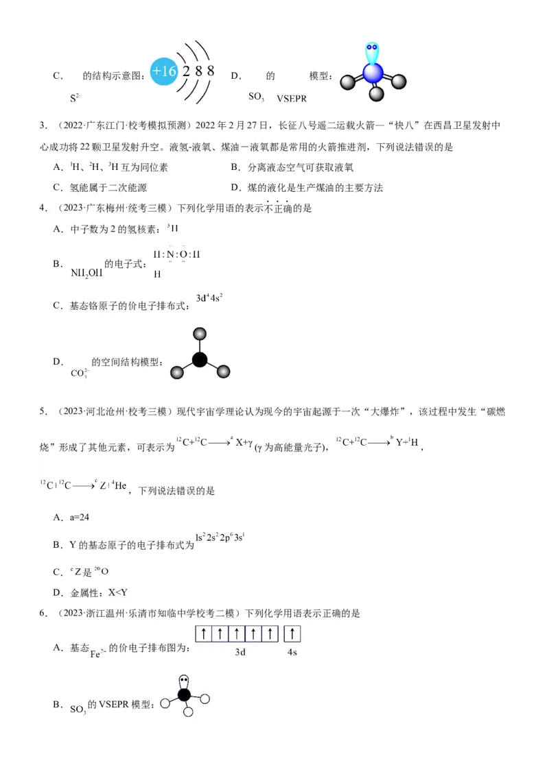 考点17原子结构和核外电子排布（核心考点精讲精练）-备战2024年高考化学一轮复习考点帮（新高考专用）（学生版）_05高考化学_新高考复习资料_2024年新高考资料_一轮复习资料