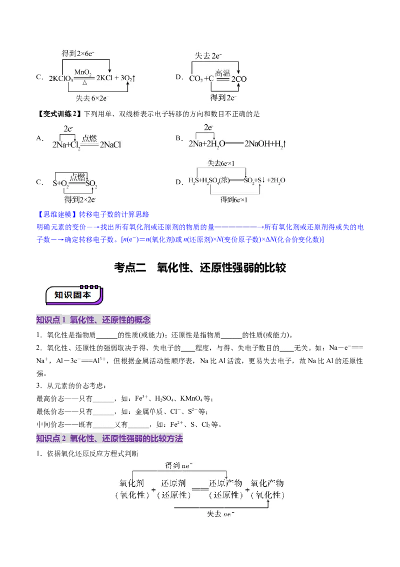 第04讲氧化还原反应的基本概念和规律（讲义）（原卷版）_05高考化学_2025年新高考资料_一轮复习_2025年高考化学一轮复习讲练测（新教材新高考）_第一章物质及其变化