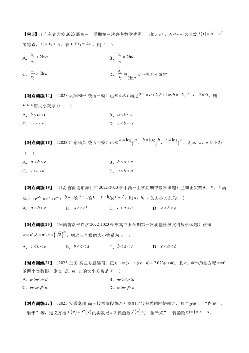 重难点突破01玩转指对幂比较大小（原卷版）_2.2025数学总复习_2024年新高考资料_1.2024一轮复习_2024年高考数学一轮复习讲练测（新教材新高考）_第三章一元函数的导数及其应用