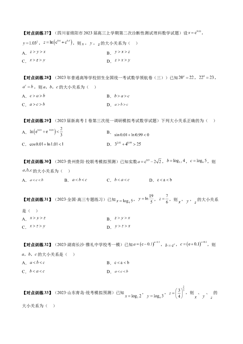 重难点突破01玩转指对幂比较大小（原卷版）_2.2025数学总复习_2024年新高考资料_1.2024一轮复习_2024年高考数学一轮复习讲练测（新教材新高考）_第三章一元函数的导数及其应用