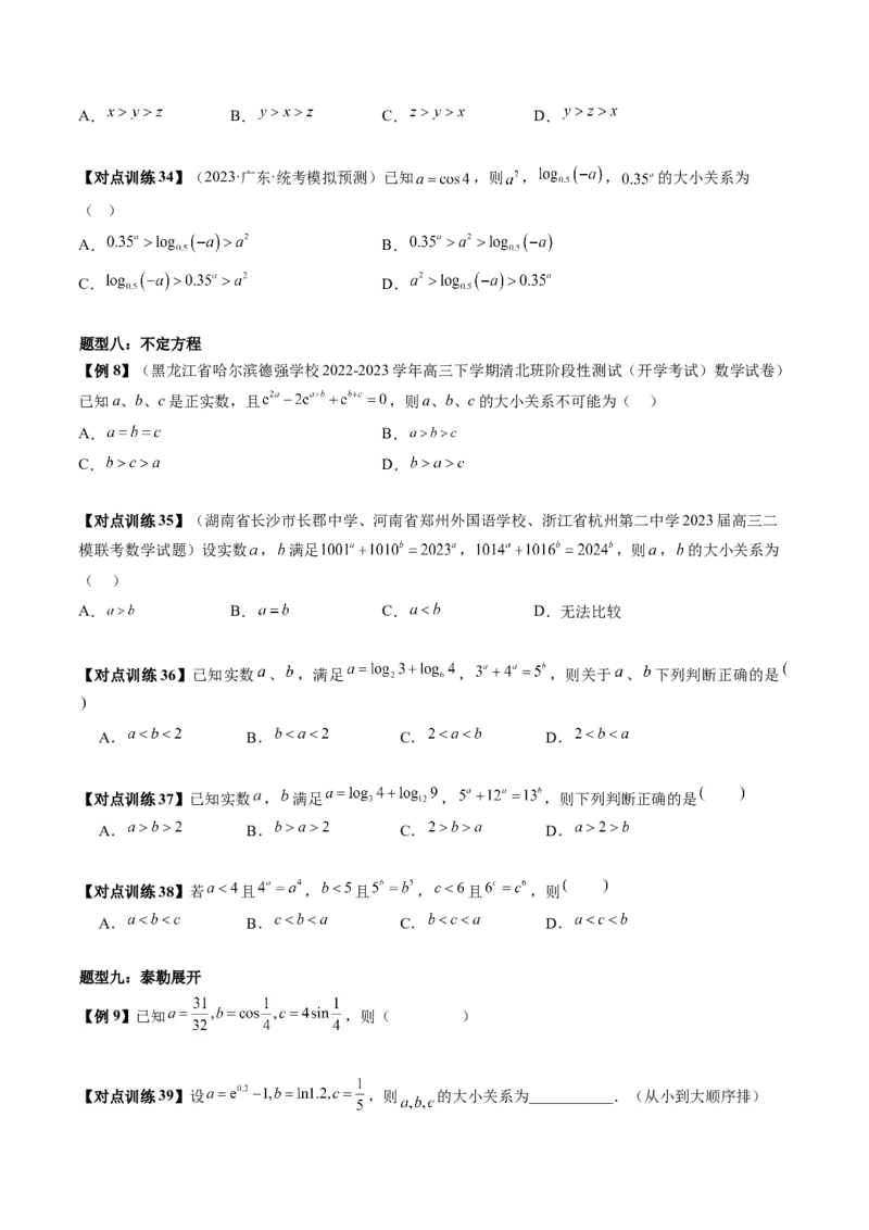 重难点突破01玩转指对幂比较大小（原卷版）_2.2025数学总复习_2024年新高考资料_1.2024一轮复习_2024年高考数学一轮复习讲练测（新教材新高考）_第三章一元函数的导数及其应用