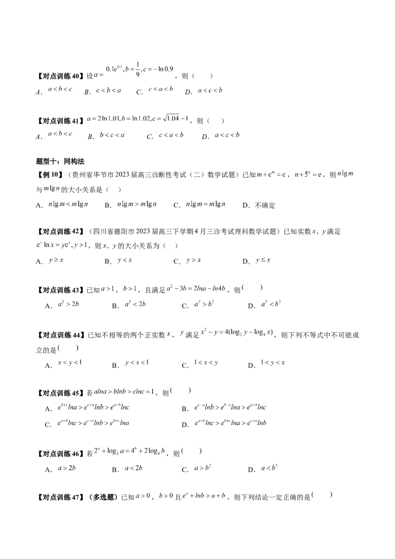 重难点突破01玩转指对幂比较大小（原卷版）_2.2025数学总复习_2024年新高考资料_1.2024一轮复习_2024年高考数学一轮复习讲练测（新教材新高考）_第三章一元函数的导数及其应用