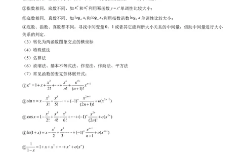 重难点突破01玩转指对幂比较大小（原卷版）_2.2025数学总复习_2024年新高考资料_1.2024一轮复习_2024年高考数学一轮复习讲练测（新教材新高考）_第三章一元函数的导数及其应用