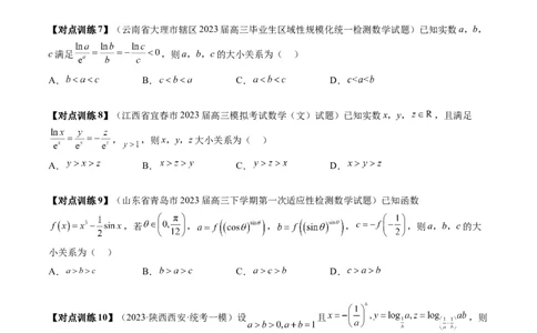重难点突破01玩转指对幂比较大小（原卷版）_2.2025数学总复习_2024年新高考资料_1.2024一轮复习_2024年高考数学一轮复习讲练测（新教材新高考）_第三章一元函数的导数及其应用
