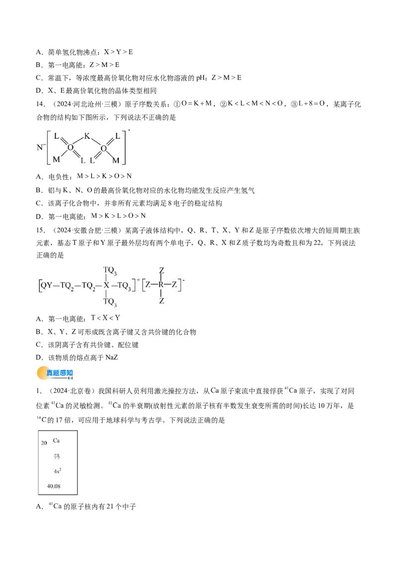 考点18原子结构与性质（核心考点精讲精练）-备战2025年高考化学一轮复习考点帮（新高考通用）（原卷版）_05高考化学_2025年新高考资料_一轮复习_备战2025年高考化学一轮复习考点帮