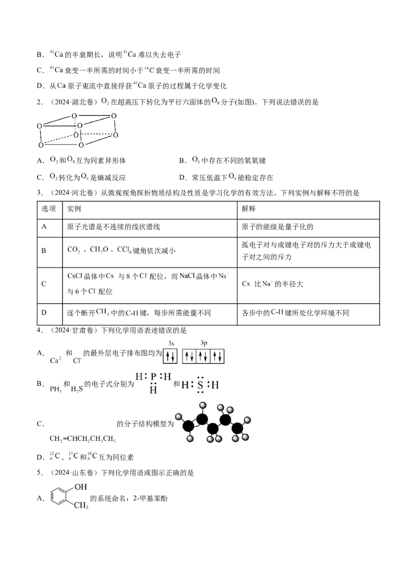 考点18原子结构与性质（核心考点精讲精练）-备战2025年高考化学一轮复习考点帮（新高考通用）（原卷版）_05高考化学_2025年新高考资料_一轮复习_备战2025年高考化学一轮复习考点帮