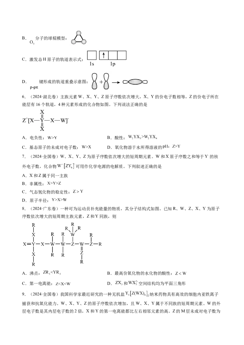 考点18原子结构与性质（核心考点精讲精练）-备战2025年高考化学一轮复习考点帮（新高考通用）（原卷版）_05高考化学_2025年新高考资料_一轮复习_备战2025年高考化学一轮复习考点帮