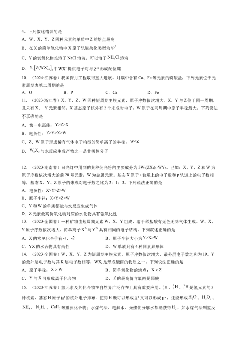 考点18原子结构与性质（核心考点精讲精练）-备战2025年高考化学一轮复习考点帮（新高考通用）（原卷版）_05高考化学_2025年新高考资料_一轮复习_备战2025年高考化学一轮复习考点帮