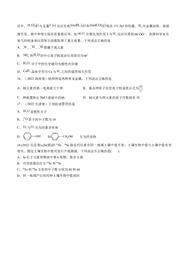 考点18原子结构与性质（核心考点精讲精练）-备战2025年高考化学一轮复习考点帮（新高考通用）（原卷版）_05高考化学_2025年新高考资料_一轮复习_备战2025年高考化学一轮复习考点帮