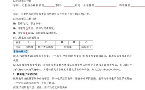 考点18原子结构与性质（核心考点精讲精练）-备战2025年高考化学一轮复习考点帮（新高考通用）（原卷版）_05高考化学_2025年新高考资料_一轮复习_备战2025年高考化学一轮复习考点帮