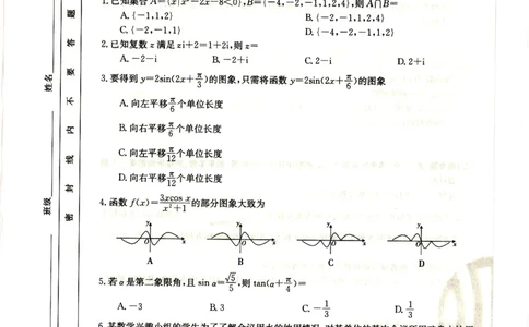 高三数学（文）试卷_2.2025数学总复习_数学高考模拟题_2023年模拟题_老高考_2023届新疆高三1月期末金太阳联考23-254C数学_2023届新疆高三1月期末金太阳联考23-254C数学