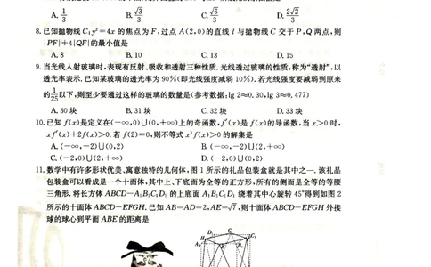 高三数学（文）试卷_2.2025数学总复习_数学高考模拟题_2023年模拟题_老高考_2023届新疆高三1月期末金太阳联考23-254C数学_2023届新疆高三1月期末金太阳联考23-254C数学