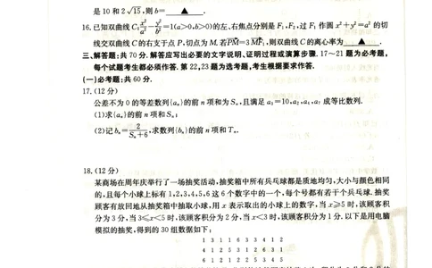 高三数学（文）试卷_2.2025数学总复习_数学高考模拟题_2023年模拟题_老高考_2023届新疆高三1月期末金太阳联考23-254C数学_2023届新疆高三1月期末金太阳联考23-254C数学