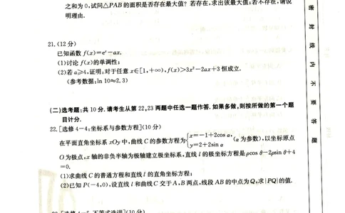 高三数学（文）试卷_2.2025数学总复习_数学高考模拟题_2023年模拟题_老高考_2023届新疆高三1月期末金太阳联考23-254C数学_2023届新疆高三1月期末金太阳联考23-254C数学