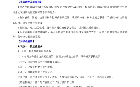 第3讲物质的分类及变化（讲）原卷版_05高考化学_新高考复习资料_2022年新高考资料_2022年高考化学一轮复习讲练测（新教材新高考）