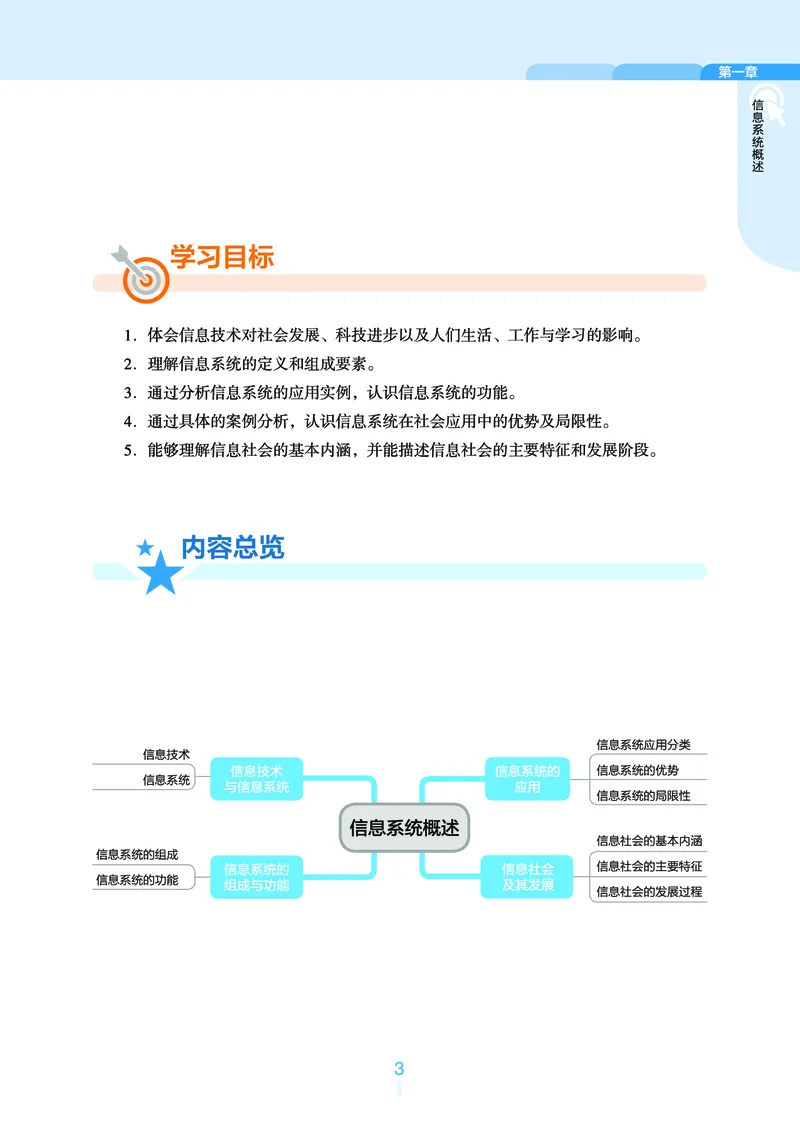 普通高中教科书&middot;信息技术必修2信息系统与社会(1)_高中全套电子教材及答案。_01高中电子教材全套_信息技术_浙教版_高中年级_必修2信息系统与社会