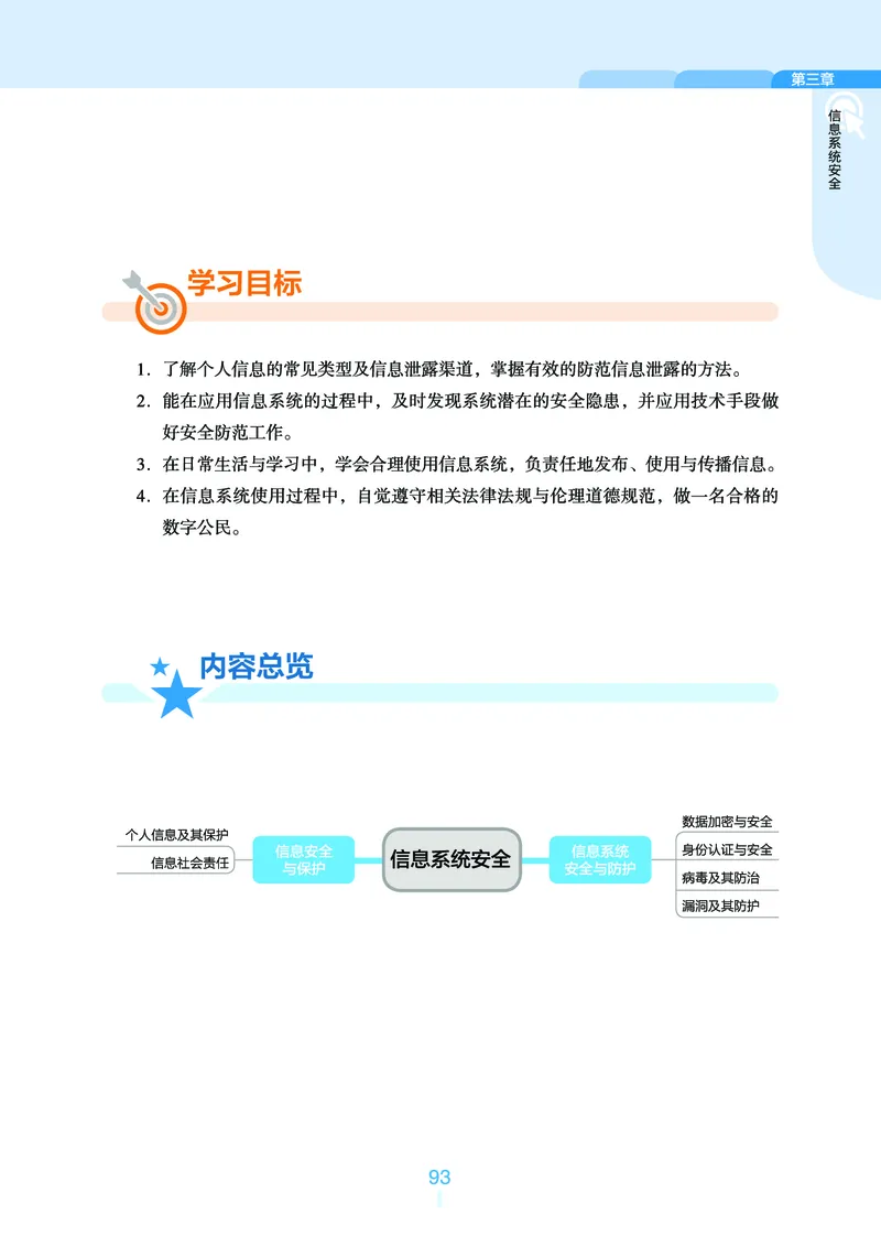 普通高中教科书&middot;信息技术必修2信息系统与社会(1)_高中全套电子教材及答案。_01高中电子教材全套_信息技术_浙教版_高中年级_必修2信息系统与社会