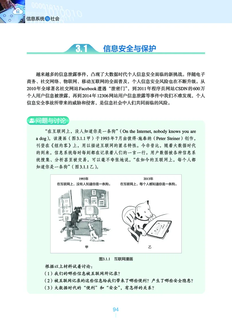 普通高中教科书&middot;信息技术必修2信息系统与社会(1)_高中全套电子教材及答案。_01高中电子教材全套_信息技术_浙教版_高中年级_必修2信息系统与社会
