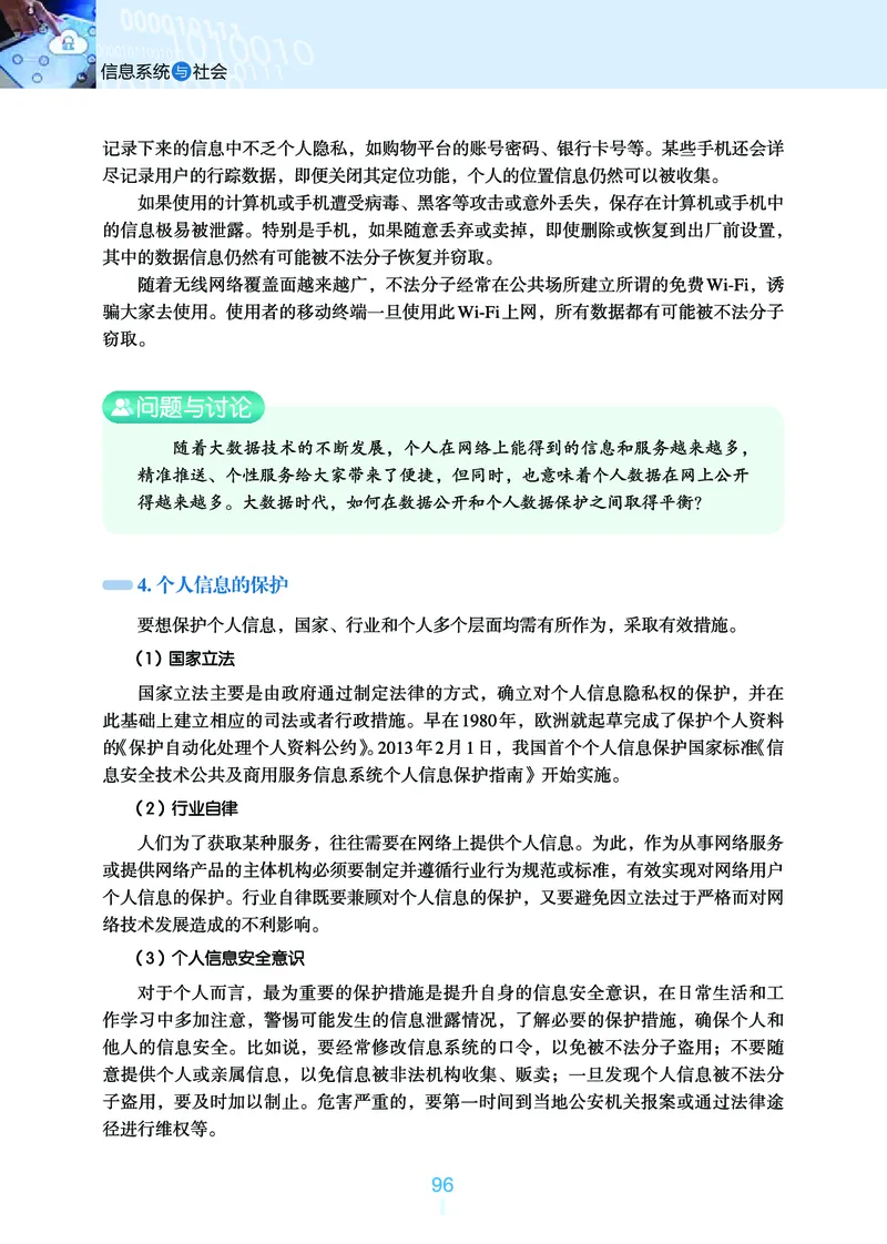 普通高中教科书&middot;信息技术必修2信息系统与社会(1)_高中全套电子教材及答案。_01高中电子教材全套_信息技术_浙教版_高中年级_必修2信息系统与社会