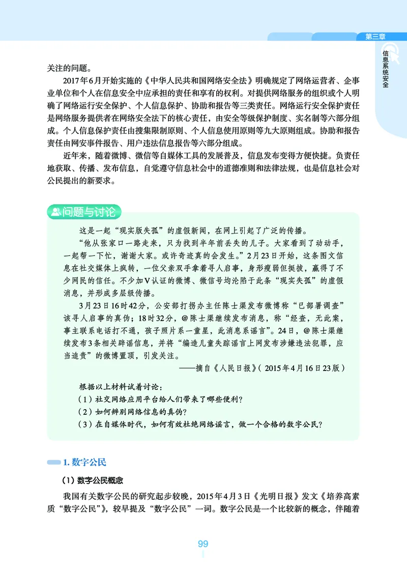 普通高中教科书&middot;信息技术必修2信息系统与社会(1)_高中全套电子教材及答案。_01高中电子教材全套_信息技术_浙教版_高中年级_必修2信息系统与社会