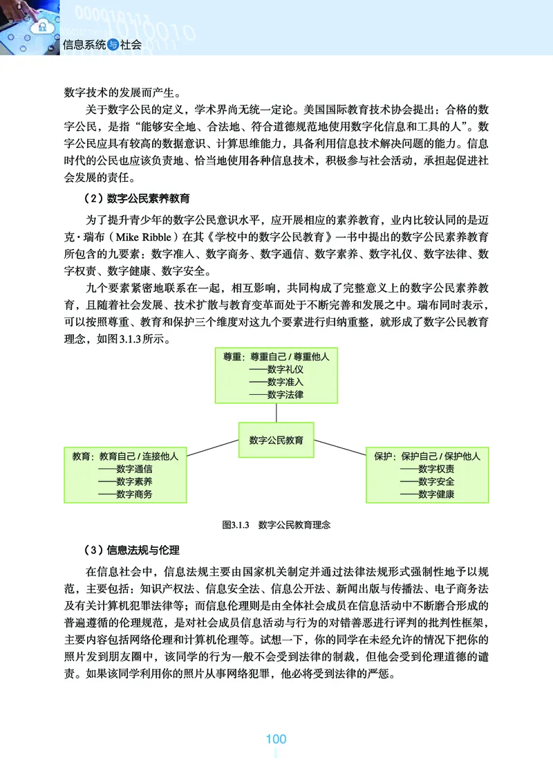 普通高中教科书&middot;信息技术必修2信息系统与社会(1)_高中全套电子教材及答案。_01高中电子教材全套_信息技术_浙教版_高中年级_必修2信息系统与社会