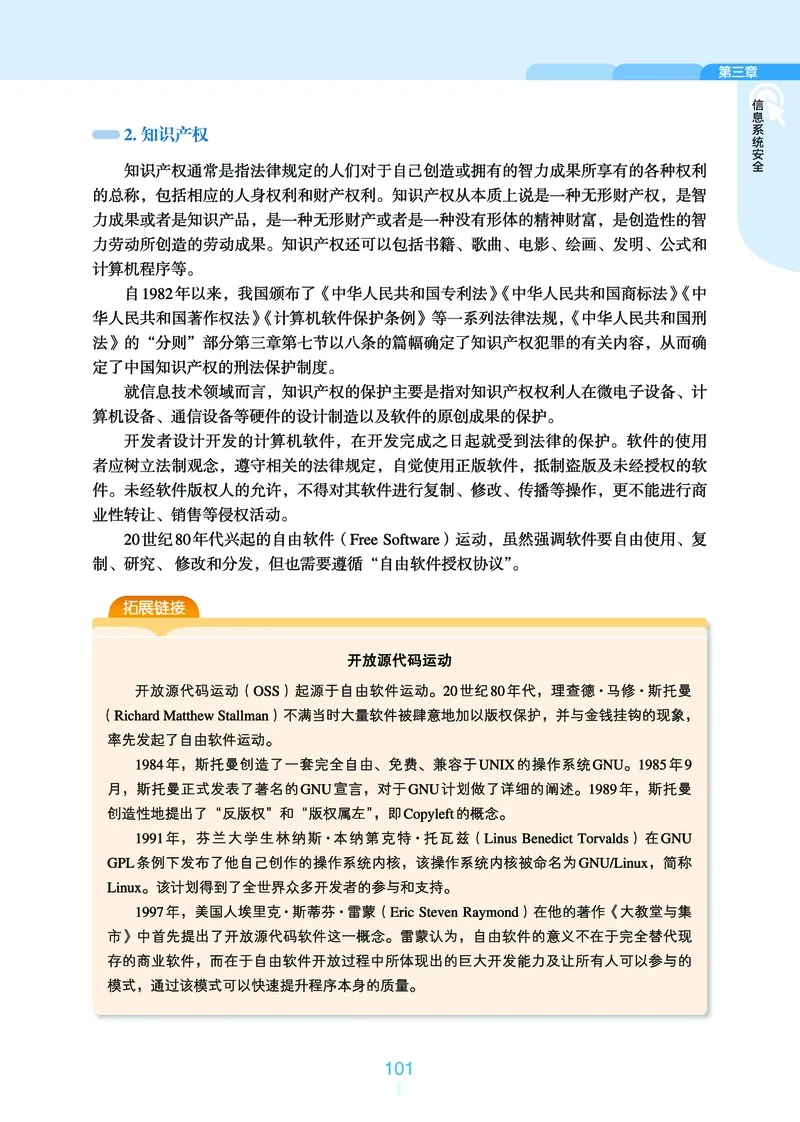 普通高中教科书&middot;信息技术必修2信息系统与社会(1)_高中全套电子教材及答案。_01高中电子教材全套_信息技术_浙教版_高中年级_必修2信息系统与社会