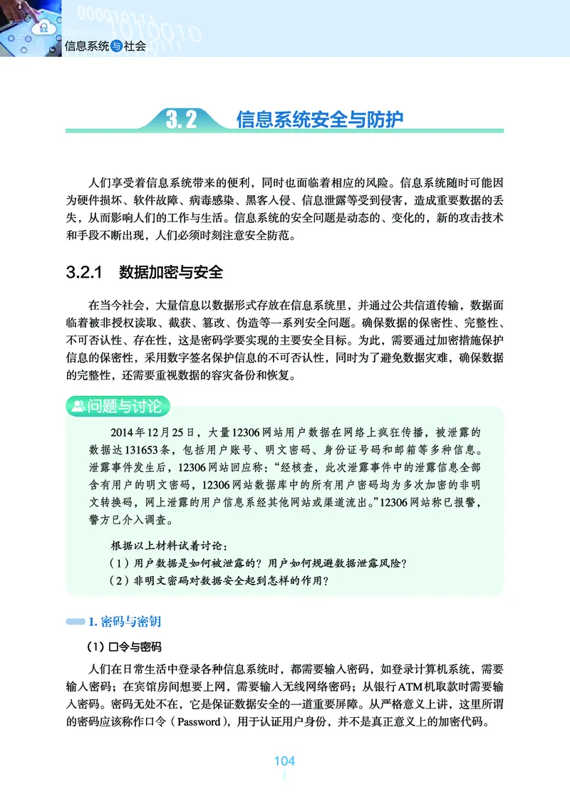 普通高中教科书&middot;信息技术必修2信息系统与社会(1)_高中全套电子教材及答案。_01高中电子教材全套_信息技术_浙教版_高中年级_必修2信息系统与社会