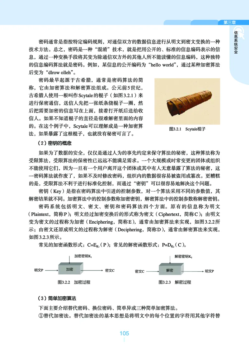 普通高中教科书&middot;信息技术必修2信息系统与社会(1)_高中全套电子教材及答案。_01高中电子教材全套_信息技术_浙教版_高中年级_必修2信息系统与社会