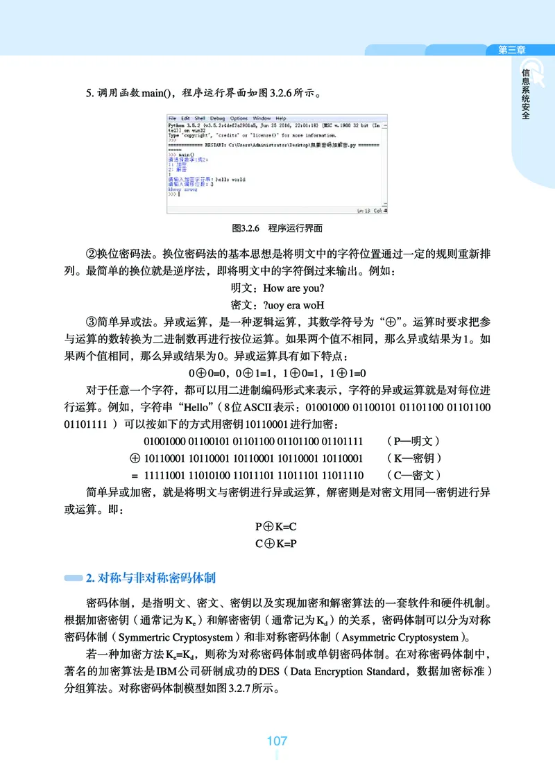 普通高中教科书&middot;信息技术必修2信息系统与社会(1)_高中全套电子教材及答案。_01高中电子教材全套_信息技术_浙教版_高中年级_必修2信息系统与社会