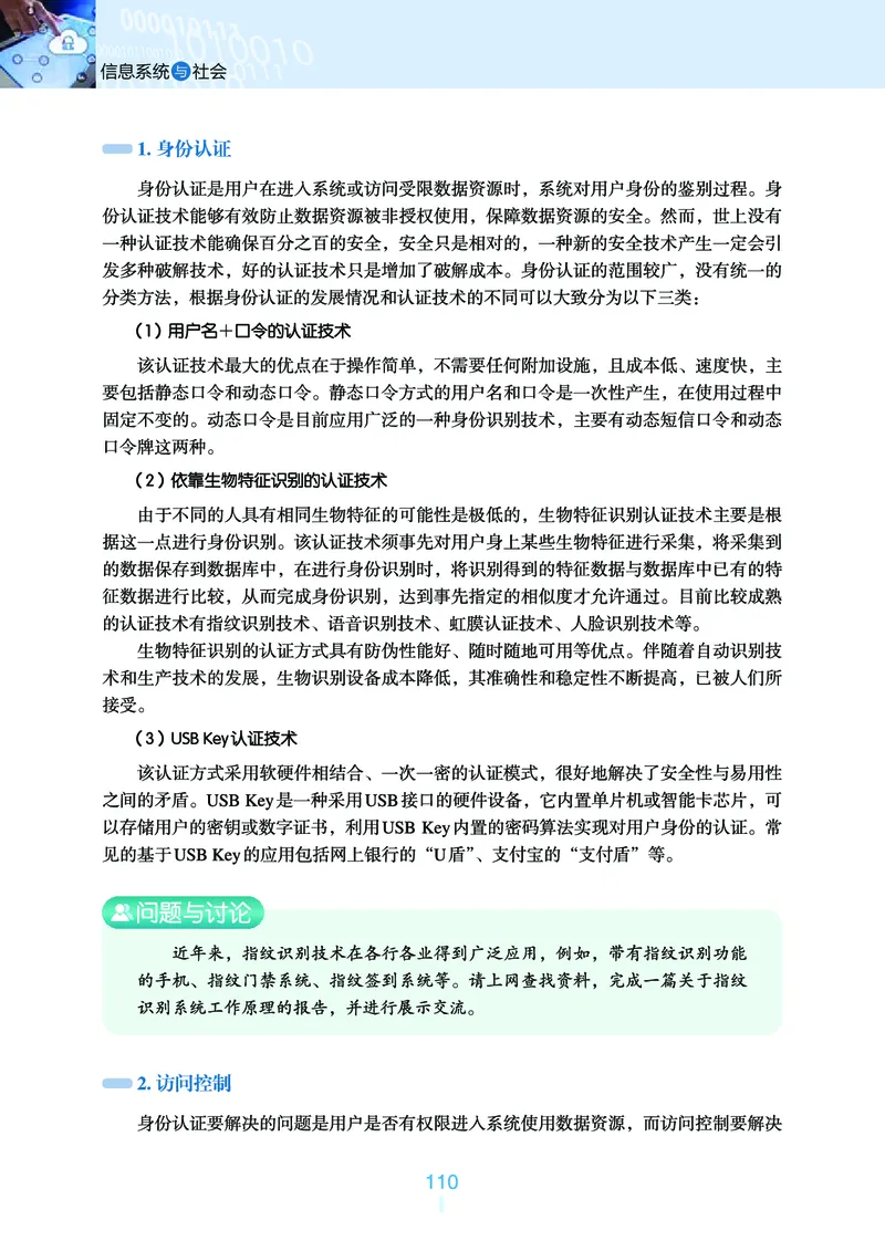 普通高中教科书&middot;信息技术必修2信息系统与社会(1)_高中全套电子教材及答案。_01高中电子教材全套_信息技术_浙教版_高中年级_必修2信息系统与社会