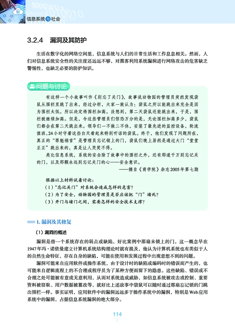 普通高中教科书&middot;信息技术必修2信息系统与社会(1)_高中全套电子教材及答案。_01高中电子教材全套_信息技术_浙教版_高中年级_必修2信息系统与社会