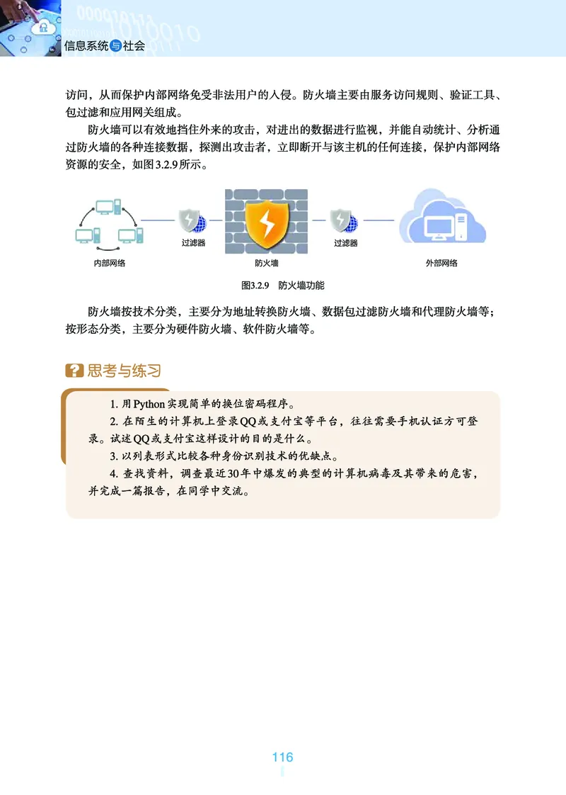 普通高中教科书&middot;信息技术必修2信息系统与社会(1)_高中全套电子教材及答案。_01高中电子教材全套_信息技术_浙教版_高中年级_必修2信息系统与社会