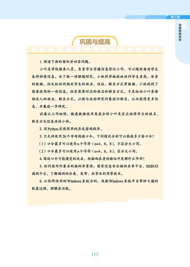 普通高中教科书&middot;信息技术必修2信息系统与社会(1)_高中全套电子教材及答案。_01高中电子教材全套_信息技术_浙教版_高中年级_必修2信息系统与社会