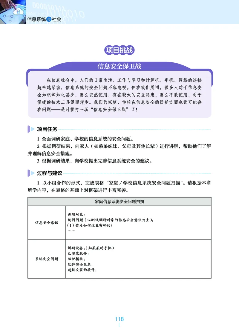 普通高中教科书&middot;信息技术必修2信息系统与社会(1)_高中全套电子教材及答案。_01高中电子教材全套_信息技术_浙教版_高中年级_必修2信息系统与社会