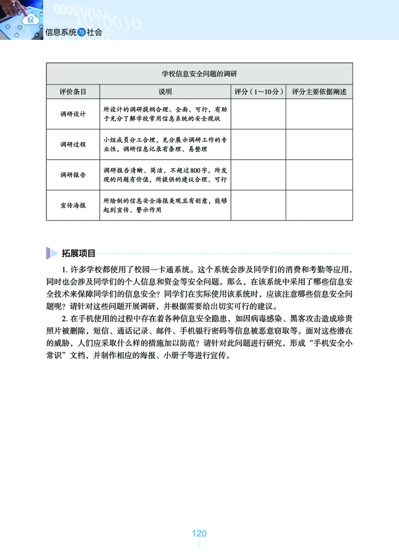 普通高中教科书&middot;信息技术必修2信息系统与社会(1)_高中全套电子教材及答案。_01高中电子教材全套_信息技术_浙教版_高中年级_必修2信息系统与社会